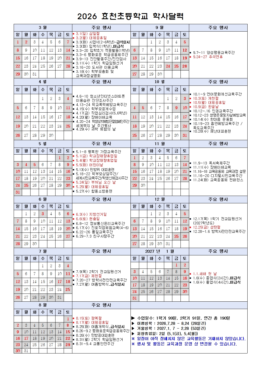 (260213) 학사달력001001