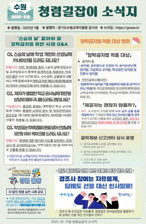 5월 청렴길잡이 소식지